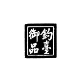 钓台御品_注册号53920842_商标注册查询 - 天眼查