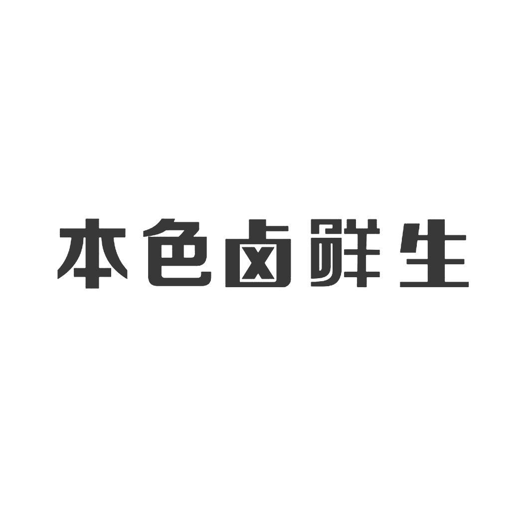 本色_注册商标查询信息 商标分类信息 天眼查