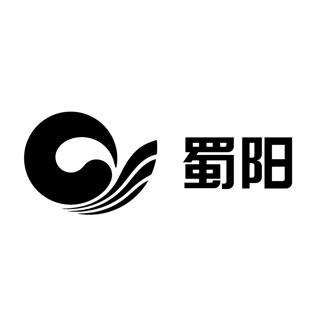 蜀阳 申请收文 03-日化用品 四川远大蜀阳药业有限责任公司