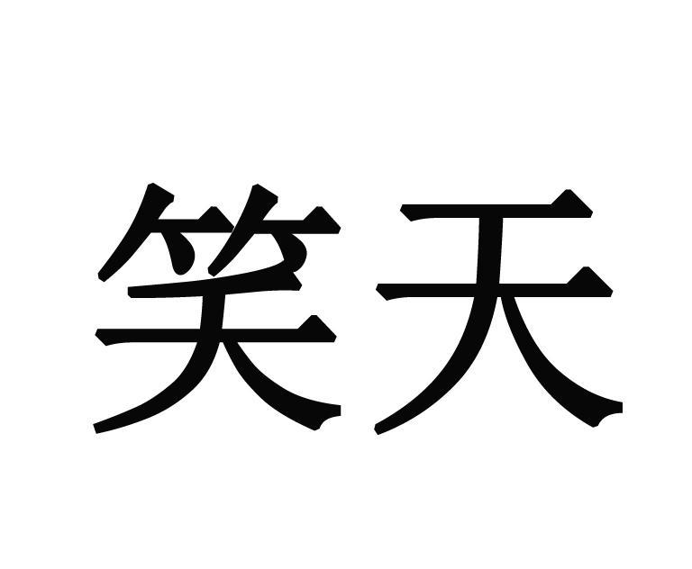 2017-01-05伊宁市笑天网吧伊宁市笑32685978212-运输