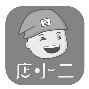店小二