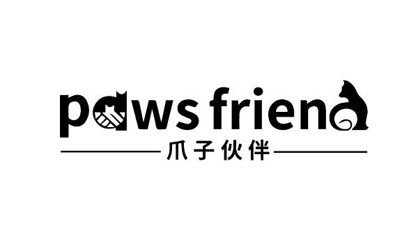 爪子伙伴;pawsfriend