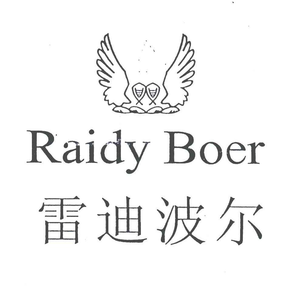 雷迪波尔服饰股份有限公司