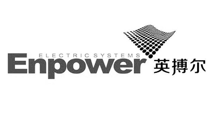 英搏尔 enpower electricsystems