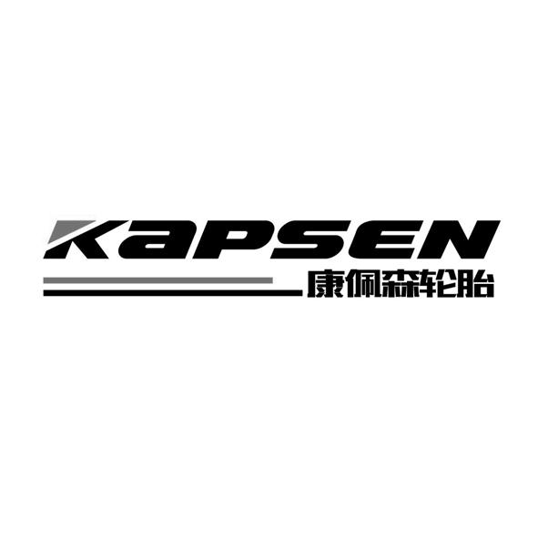 康佩森轮胎 kapsen