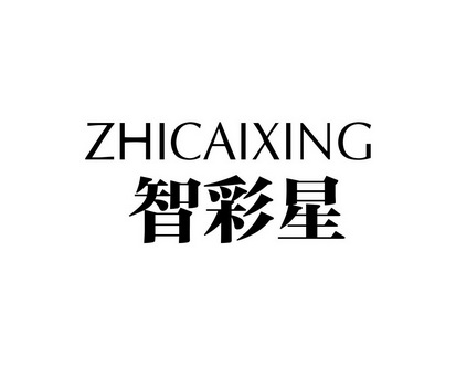 长沙童米欢母婴用品有限公司商标智彩星（28类）商标买卖平台报价，上哪个平台最省钱？