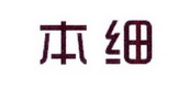 李阿朋商标本细（25类）商标转让多少钱？