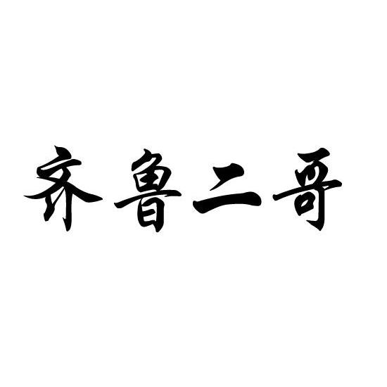 山东聊城商贸