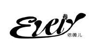 依薇儿 eveir