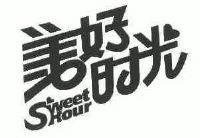 美好時光sweethour