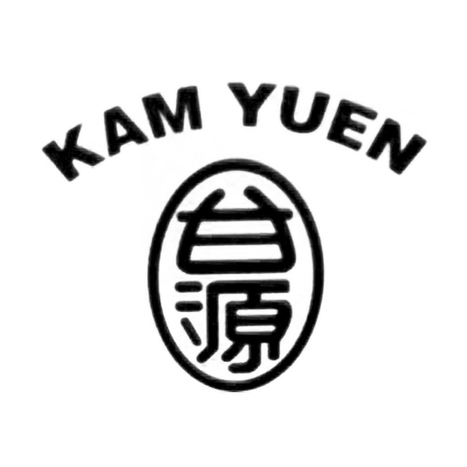 甘源kamyuen