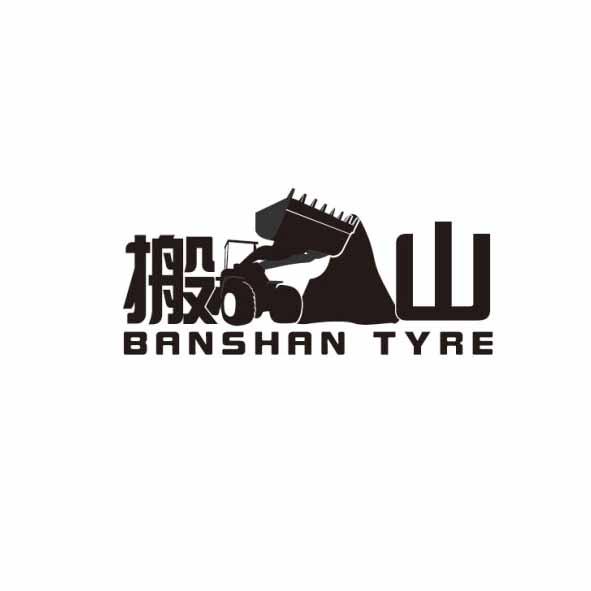 搬山banshan tyre