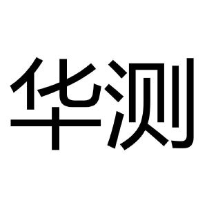 华测检测认证集团股份有限公司2021-04-195533593635-广告销售驳回