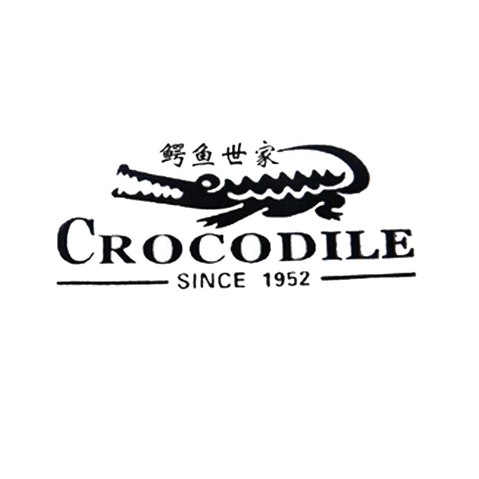 鳄鱼世家 crocodile since 1952