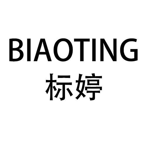 44-医疗园艺沽源县文悦商贸有限公司标标婷其他44-医疗园艺北京智祥家