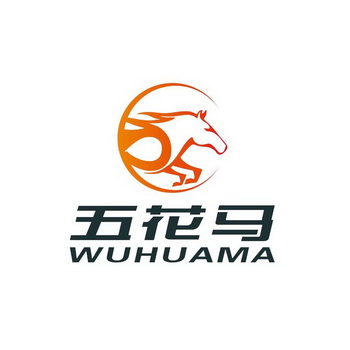 五花马