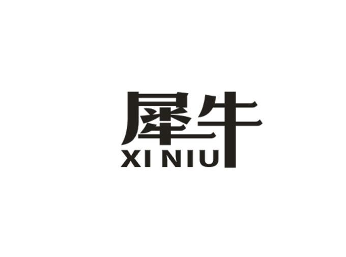犀牛_注册号35733182_商标注册查询 - 天眼查