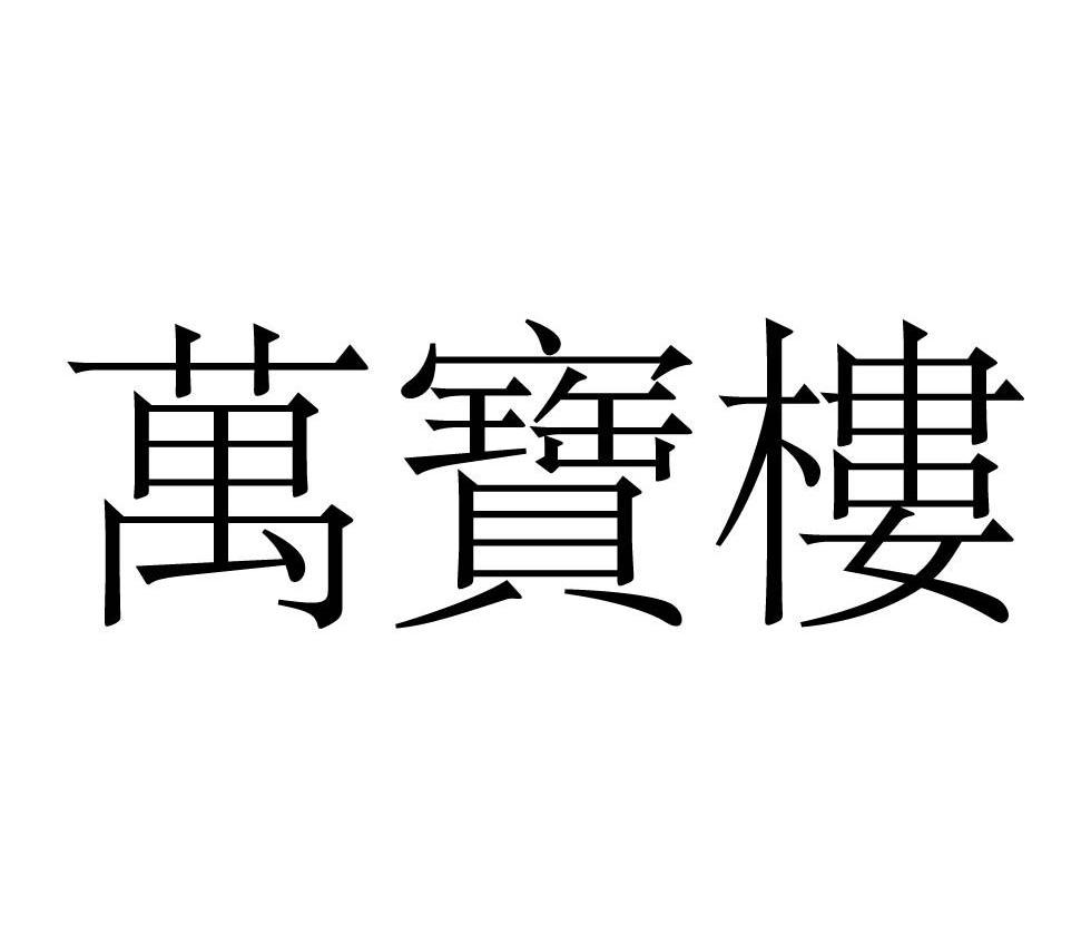 在手机上查看商标详情