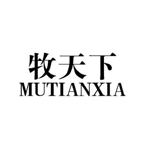 牧天下