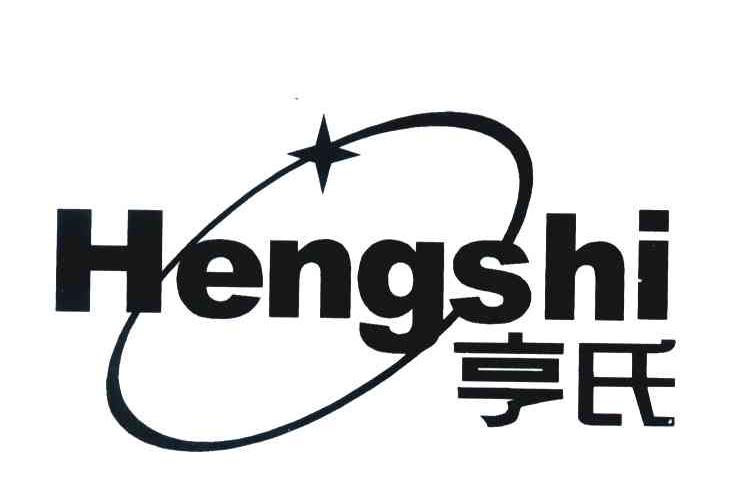佛山市顺德区亨氏电器卫厨有限公司_商标信息_公司商标信息查询