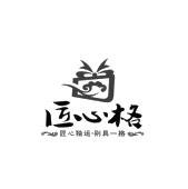 匠心格匠心独运别具一格