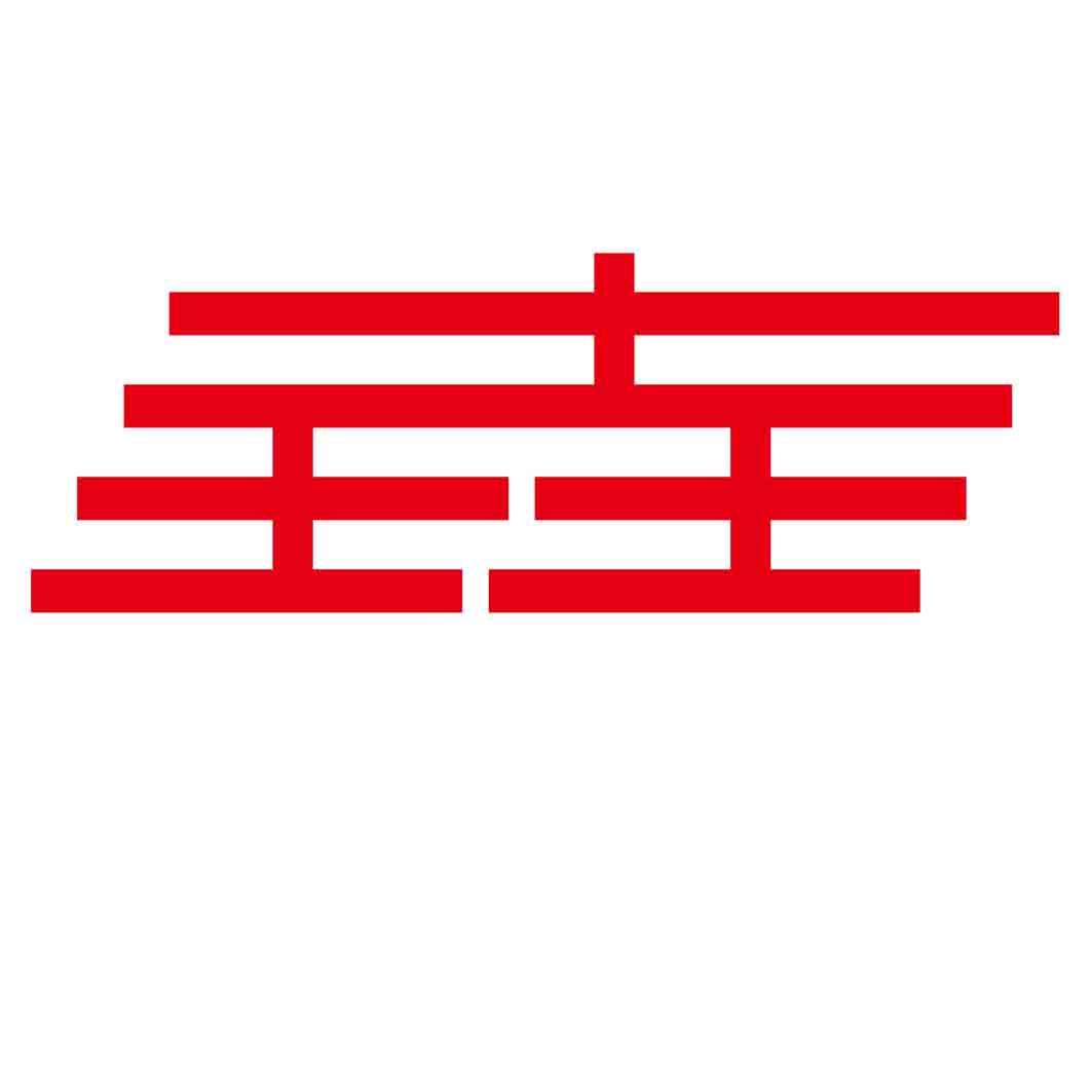 垚