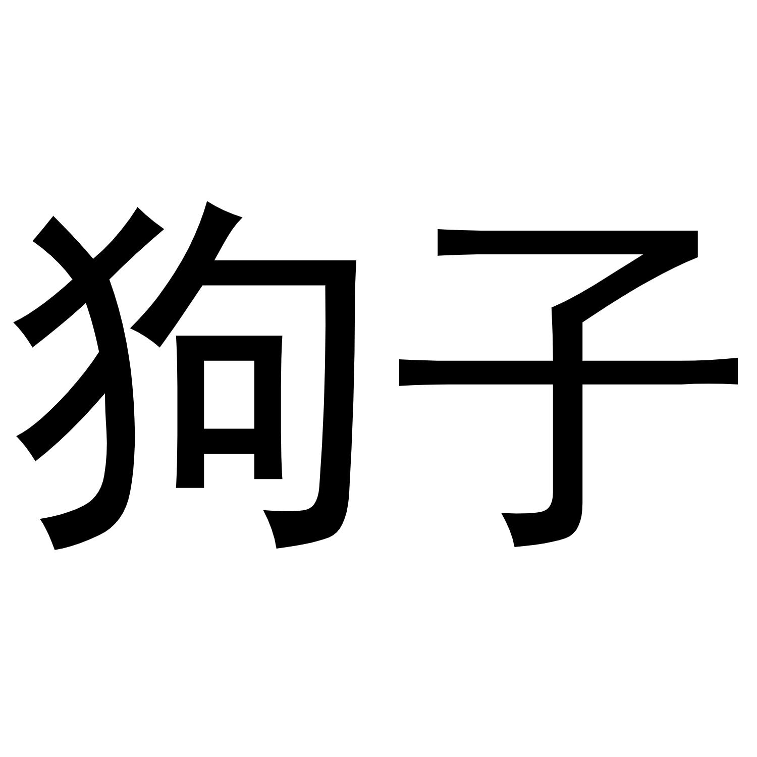 詳情3陝西制空陝西制空產業投資有限公司2015-07-071737287343-餐飲住