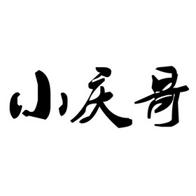 小情歌