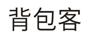 背包客_注册号53638166_商标注册查询 天眼查