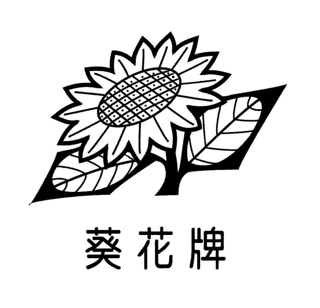 葵花药业标志图片