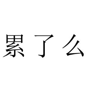 在手機上查看商標詳情