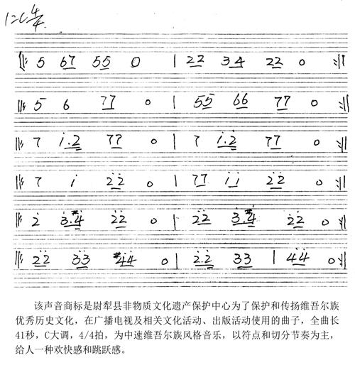 声音商标是※犁※非物质文化遗产保护中心为了保护