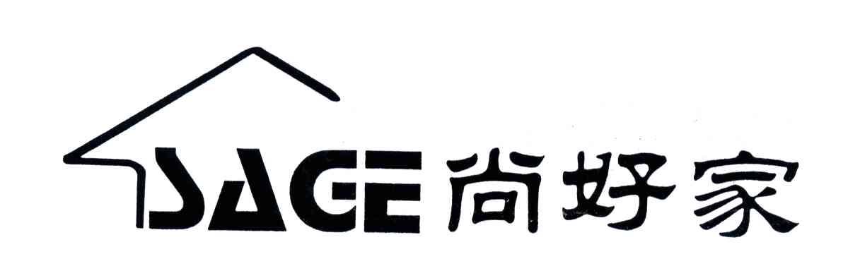 sage 尚好家