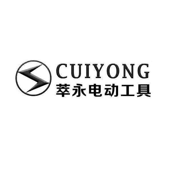 南通萃永电动工具有限公司