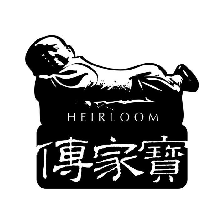 传家宝heirloom