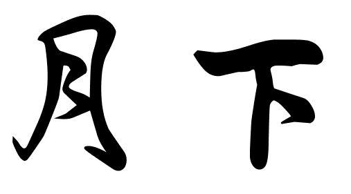 在手机上查看 商标详情