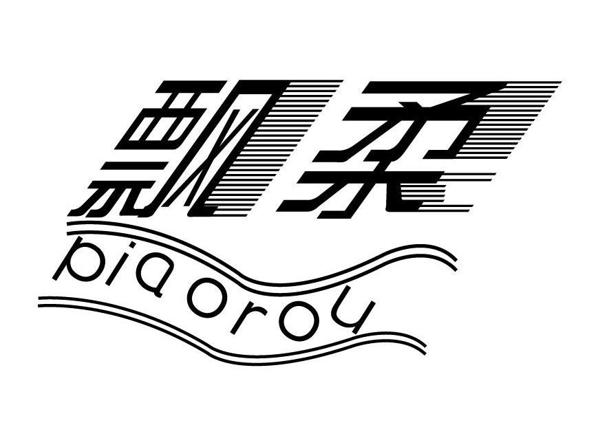飘柔_注册号3027657_商标注册查询 - 天眼查