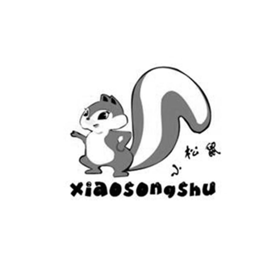 小 em>松鼠 /em>