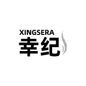 XINGSERA 幸纪