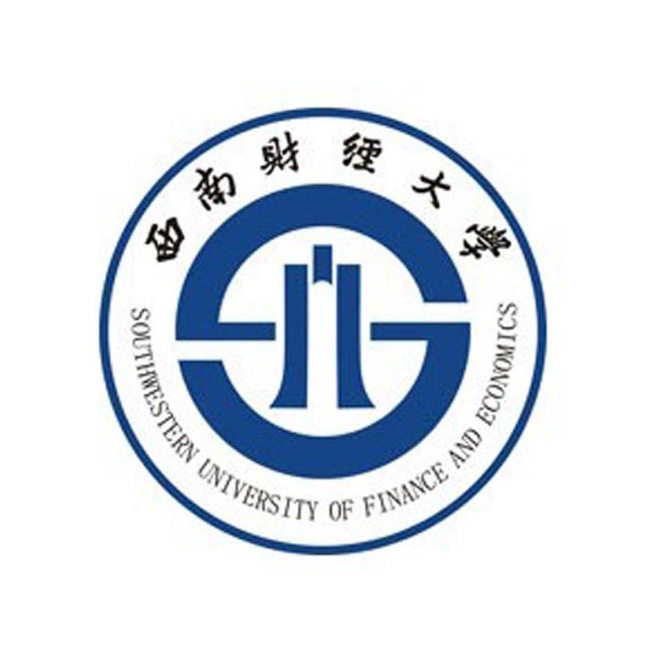 西南财经大学southwesternuniversityoffinanceandeconomicss