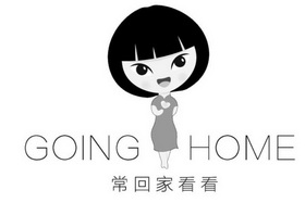 常回家看看 going home