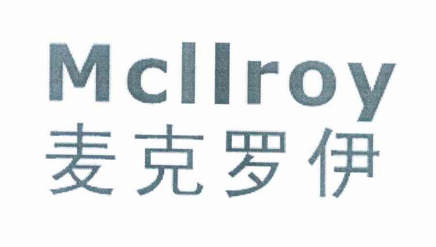 进贤县乐陶陶百货超市商标麦克罗伊 MCLLROY（12类）商标转让费用多少？