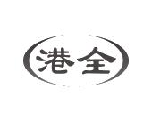 长沙欧格尼商贸有限公司商标港全（30类）商标转让多少钱？