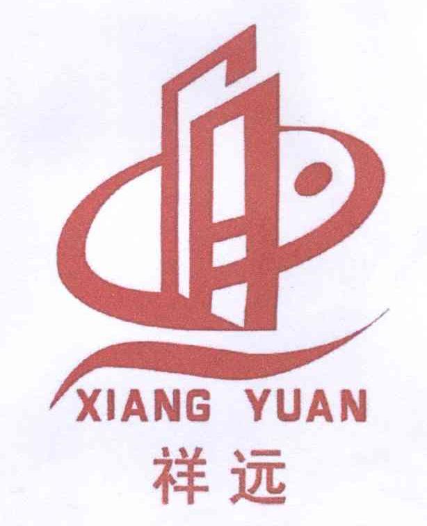 祥远