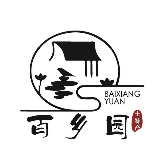 百乡园土特产