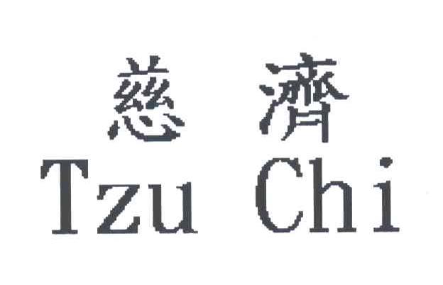 慈济tzuchi