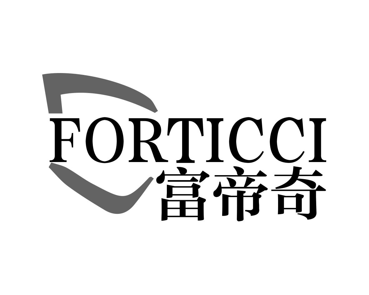 长沙奥乐达家居有限公司商标富帝奇 FORTICCI（07类）商标转让流程及费用