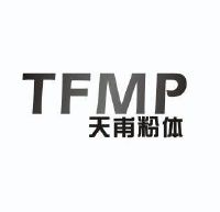 天甫粉體 tfmp