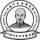 叶桂叶天士乳生消 叶桂叶天士中医世家 ru sheng xiao