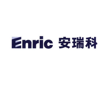 安瑞科 enric